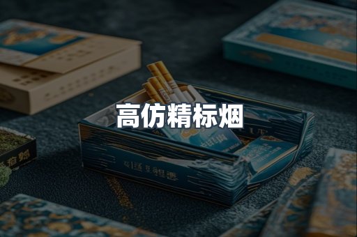 日本香烟系列